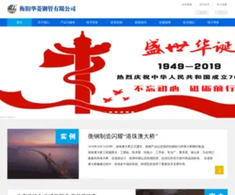 HYsteeltube.com(衡阳华菱钢管有限公司) Screenshot