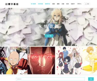 Hysub.net(幻樱字幕组) Screenshot