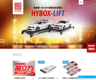 Hytone.com.cn(上海禾通涌源停车设备) Screenshot