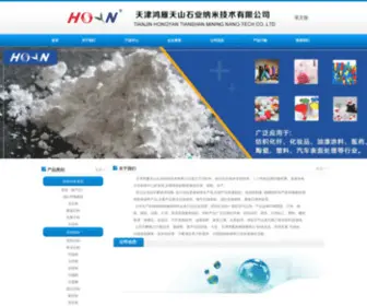 HYTSNM.com(天津鸿雁天山石业纳米技术有限公司) Screenshot