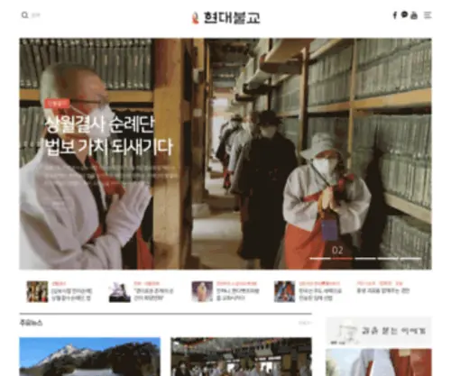 Hyunbul.com(현대불교) Screenshot