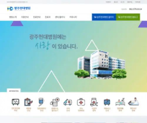 Hyundae-Hosp.co.kr(광주현대병원) Screenshot