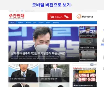 Hyundaenews.com(주간현대) Screenshot