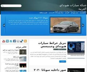 Hyundai-Arabic.com(شبكة) Screenshot