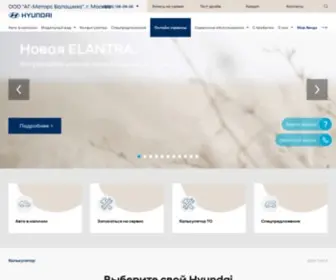 Hyundai-Avtogermes.ru(АвтоГЕРМЕС) Screenshot