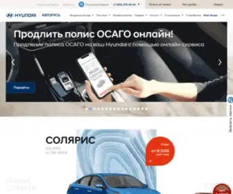 Hyundai-Avtorus.ru(дилер hyundai) Screenshot