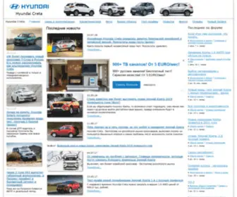Hyundai-Creta2.ru(Подробная информация о бестселлере российского рынка) Screenshot