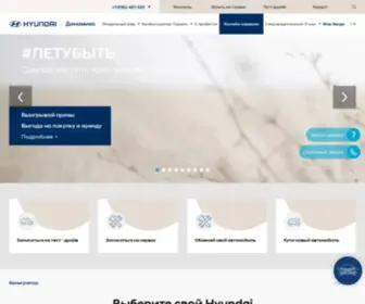 Hyundai-Dynamica.ru(Официальный сайт Hyundai) Screenshot