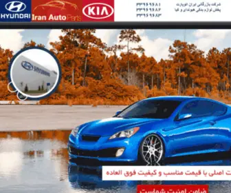 Hyundai-Iran.ir(قطعات) Screenshot