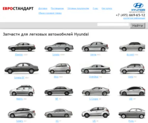 Hyundai-Parts.ru(Запчасти) Screenshot