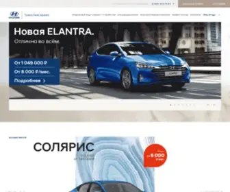 Hyundai-TTS.ru(Официальный сайт Hyundai) Screenshot