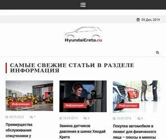 Hyundaicreta.ru(Hyundai Creta.ru) Screenshot
