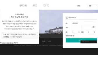Hyundaihotel.com(H O T E L H Y U N D A I) Screenshot