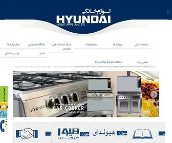 Hyundaiiran.com(وبسایت رسمی لوازم خانگی هیوندای) Screenshot