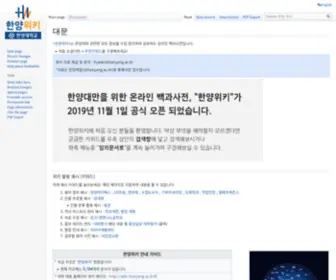 Hyu.wiki(한양) Screenshot