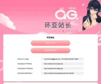 HYWMCMS.com(环亚站长) Screenshot