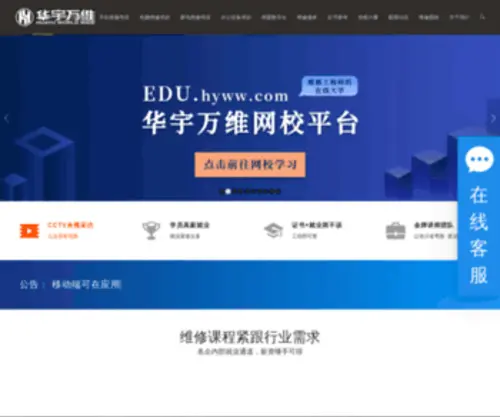 HYWW.com(华宇万维硬件维修培训学校) Screenshot