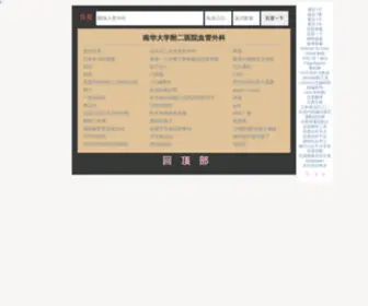 HYXGWK.com(南华大学附二医院血管外科) Screenshot