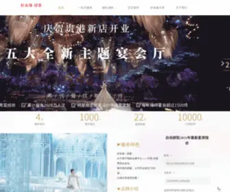 HYY99.com(好友缘宴会中心) Screenshot