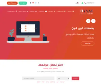 Hyyat.com(أفضل شركة استضافة مواقع متخصصة في خدمات استضافة المواقع) Screenshot