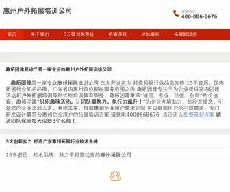HYYG.cn(惠州拓展公司) Screenshot