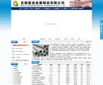 HYYGG.com(无锡鲁成金属制品有限公司) Screenshot