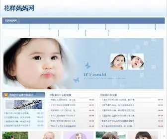 HYZKSB.cn(花样妈妈网) Screenshot