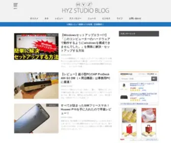 HYZstudioblog.com(WEB・商品関連) Screenshot