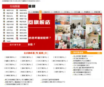 HYZTQ.com(北京助听器行业网) Screenshot