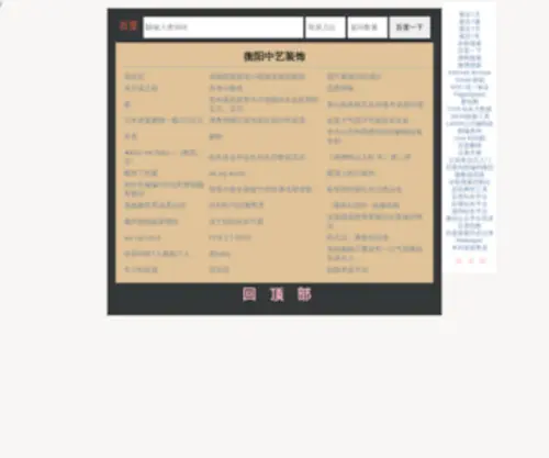 HYZYZS.com(衡阳装饰公司) Screenshot