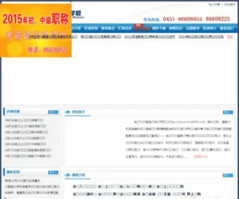 HZ-ACC.com(哈尔滨会计培训学校) Screenshot
