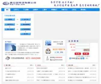 HZ-JLC.cn(杭州嘉立创电子有限公司) Screenshot