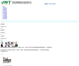 HZ-JNT.com(JNT-惠州市捷能通自动化设备科技有限公司) Screenshot