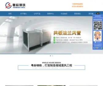 HZ-YB.com(惠州市粤标钢铁有限公司) Screenshot