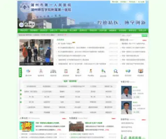 HZ1Y.com(湖州市第一人民医院) Screenshot