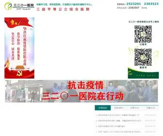 HZ3201.com(三二0一医院) Screenshot