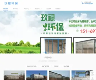 HZ9258.com(菏泽玖禄环保设备有限公司) Screenshot