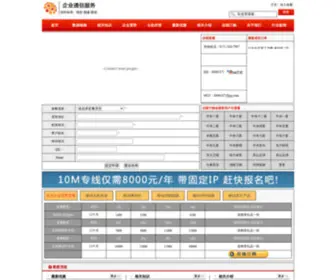 HZ96171.net(杭州企业宽带网) Screenshot