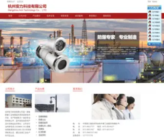 Hzalkj.com(杭州安力科技有限公司) Screenshot