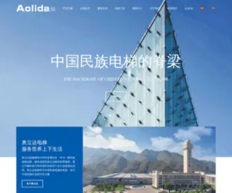 Hzaolida.cn(杭州奥立达电梯) Screenshot
