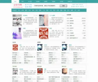 Hzaoshu.com(好栆书网) Screenshot