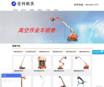 Hzatjx.com(杭州亚特机械设备租赁有限公司) Screenshot