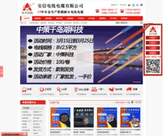 Hzax88.com(阻燃橡套电缆) Screenshot