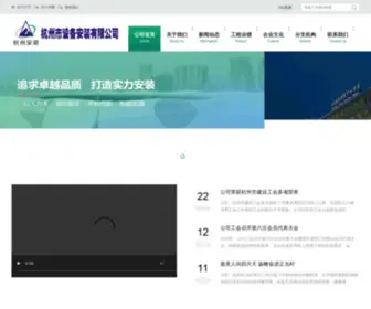 Hzazh.com(杭州市设备安装有限公司) Screenshot