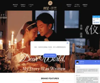 Hzaztl.com(菏泽婚纱摄影) Screenshot