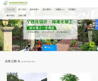 HZCBYY.com(杭州春版园艺有限公司网) Screenshot