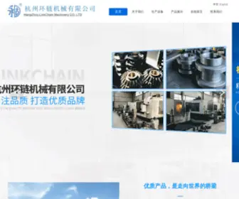 HZchain.com(杭州环链机械有限公司) Screenshot