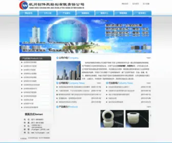 HZchuangwei.com(杭州创伟胶粘剂有限公司) Screenshot