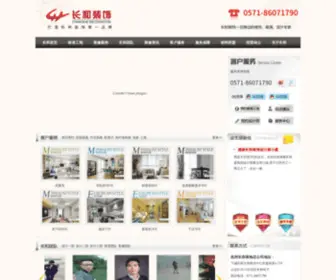 HZCHZS.cn(杭州装修) Screenshot