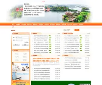 Hzcia.org(惠州建协信息网) Screenshot